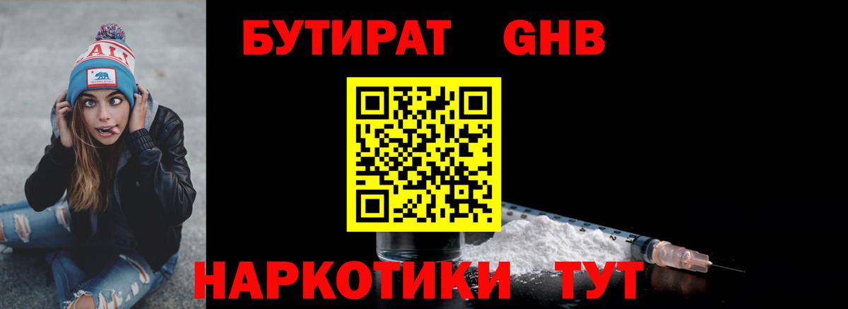 Богородск  БУТИРАТ вода  Вход с VPN 