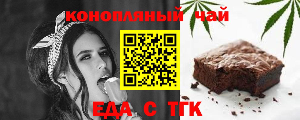 Печенье с ТГК марихуана  Вход с VPN  Богородск 