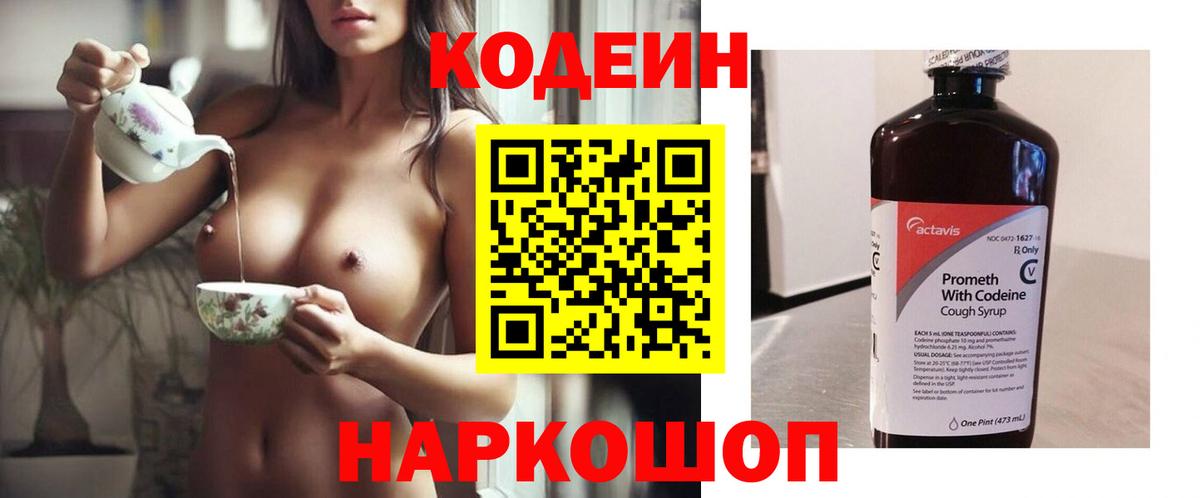 Богородск  Codein напиток Lean (лин)  Вход с VPN  Кодеиновый сироп Lean Purple Drank 
