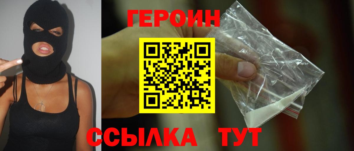 Богородск  ГЕРОИН Heroin  Вход с VPN 
