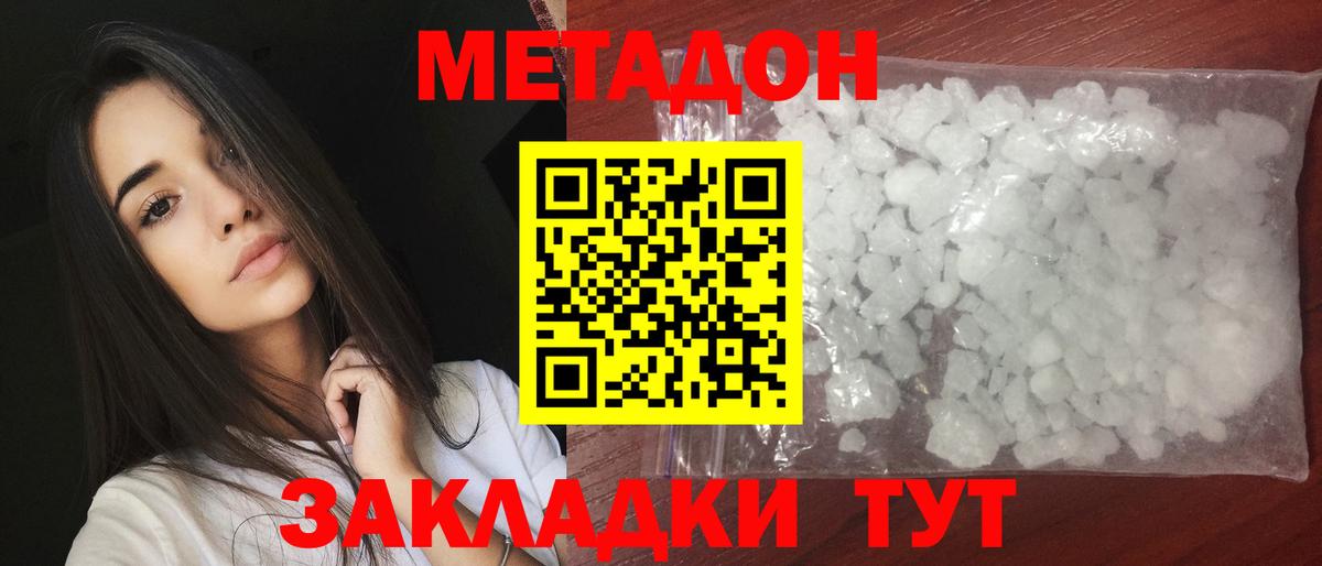 МЕТАДОН VHQ  Вход с VPN  Богородск  МЕТАДОН methadone 