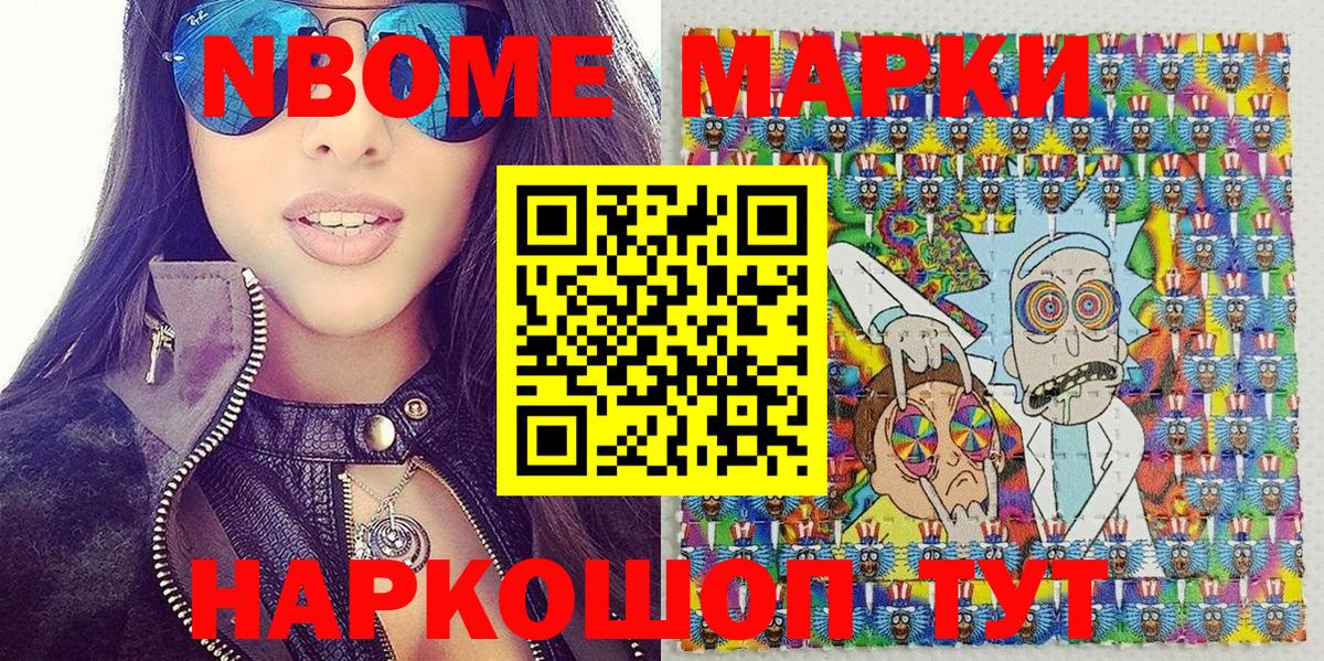 Марки 25I-NBOMe 1500мкг Богородск